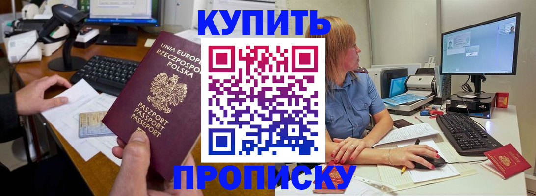 прописка штамп в Мордовии