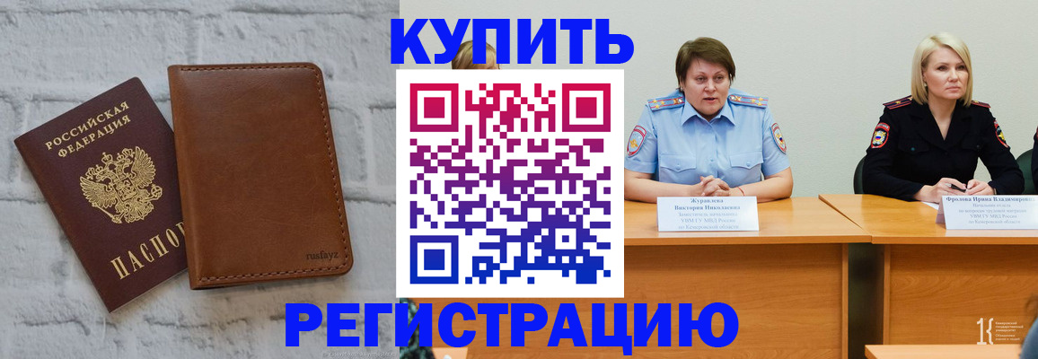 купить прописку в Мордовии