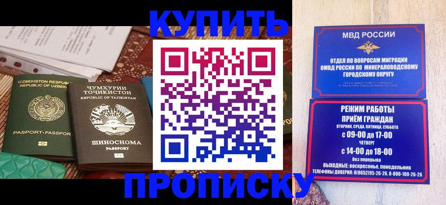 временная прописка в Мордовии