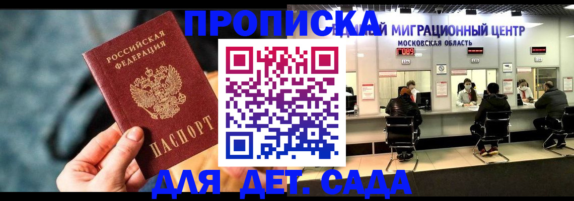 прописка для военкомата в Мордовии